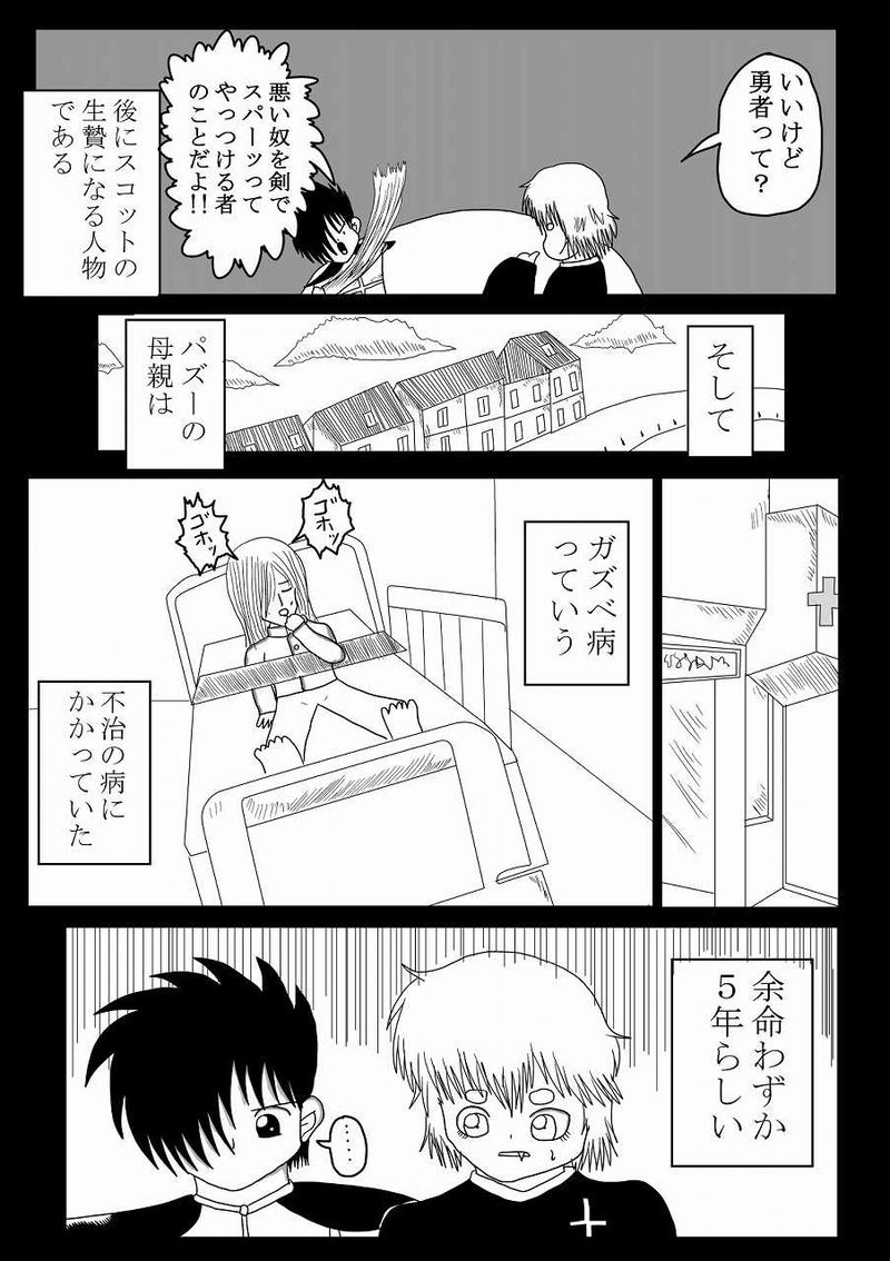 第25話「スコットの冒険」