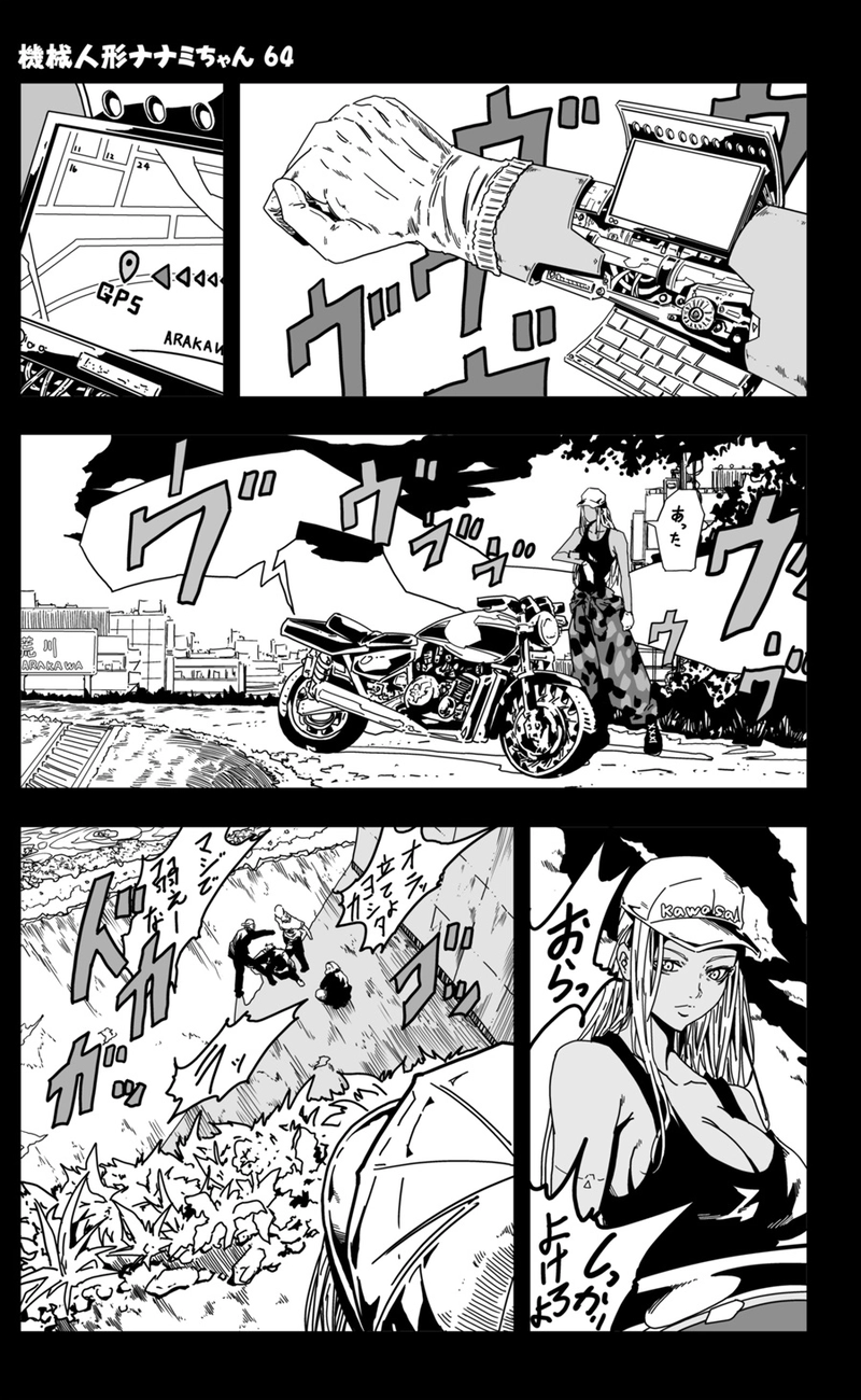 【64話】祝単行本化WEB漫画「機械人形ナナミちゃん」