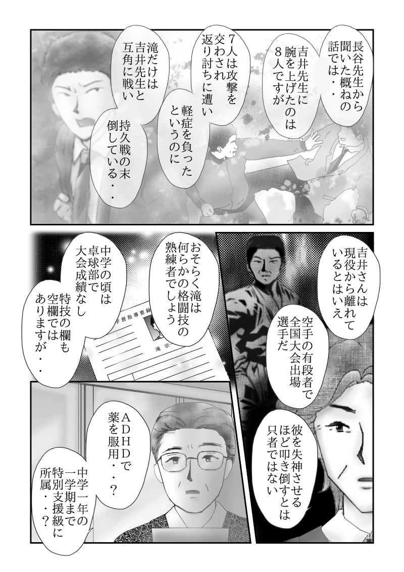 №３６「経緯」