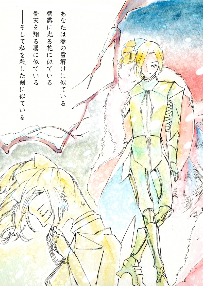 Fullmetal Ladys　北国の王女「初恋」