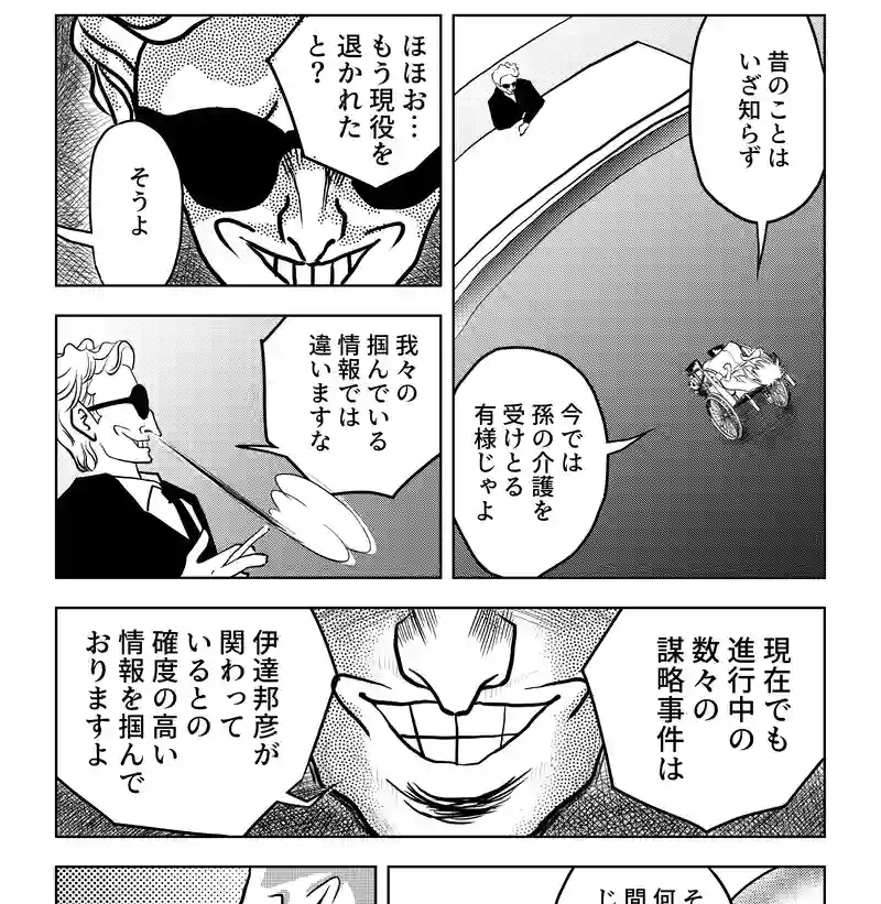 第八話・伊達ルリ子の幼少期の巻・中編