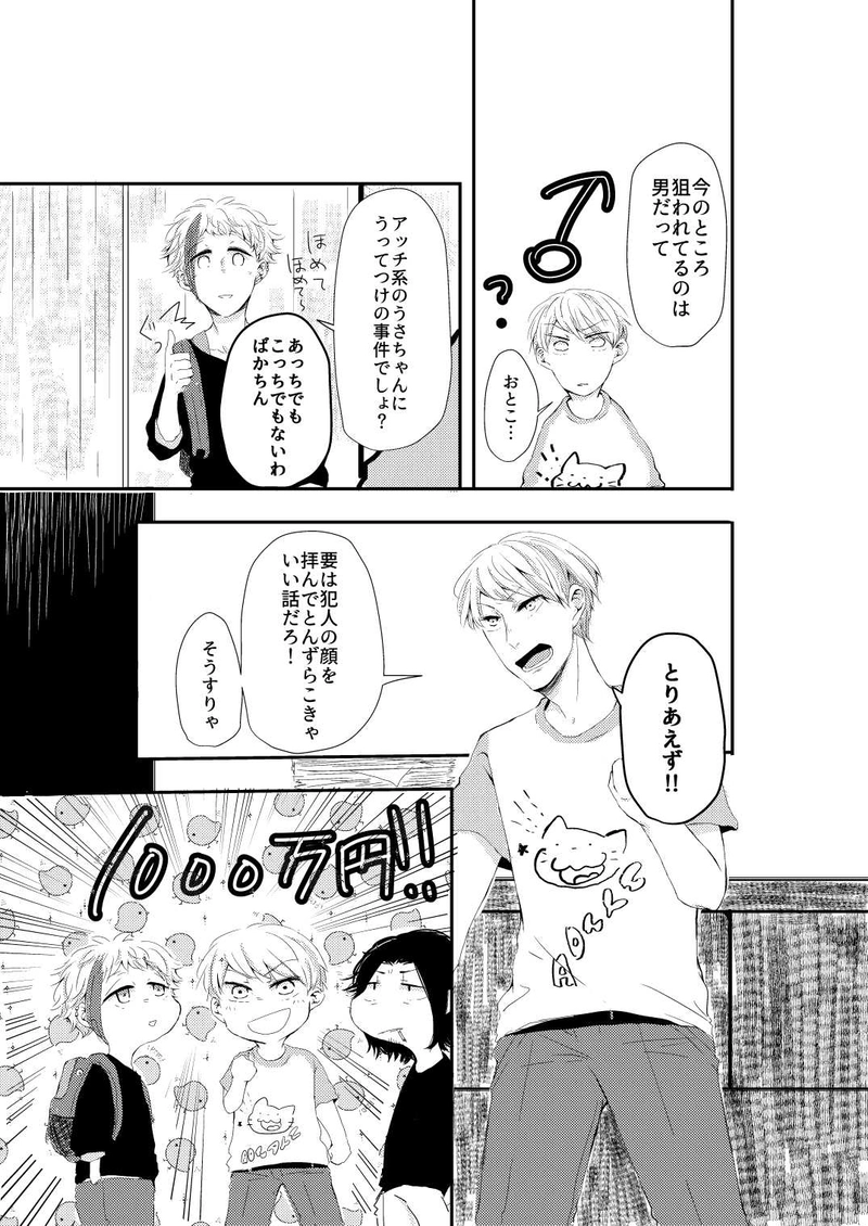 便利屋兔屋本舗mission2黒と赤