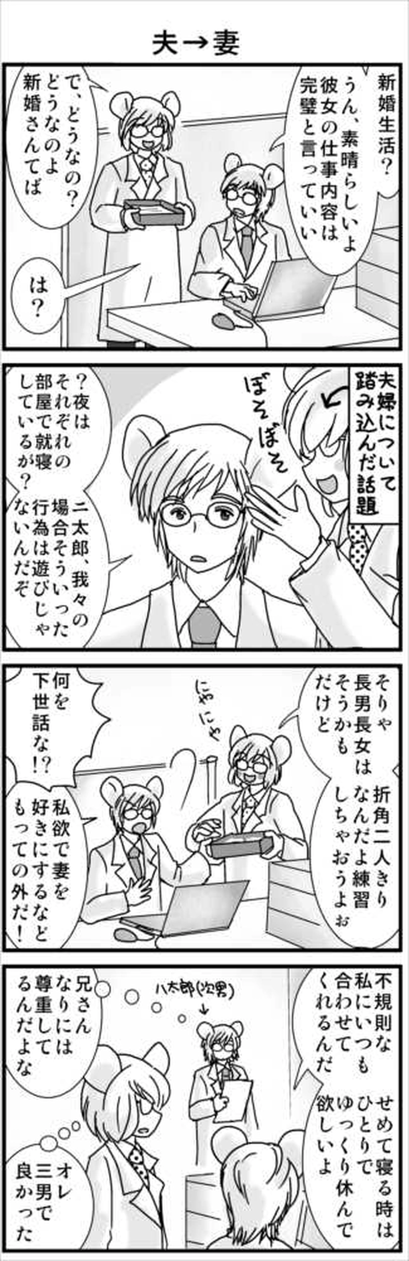 その３(ネズミ族・新生活④）