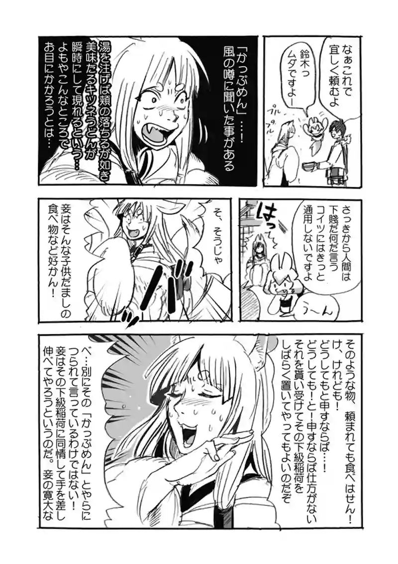 五話　高条ノ稲荷