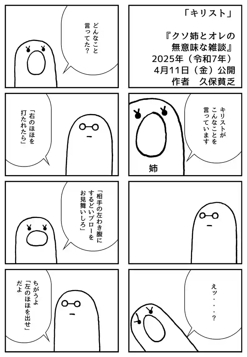 キリスト