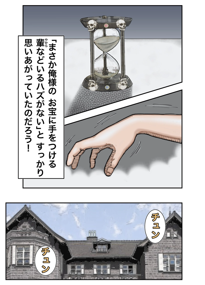 第1話 LUCKY SAND GLASS 