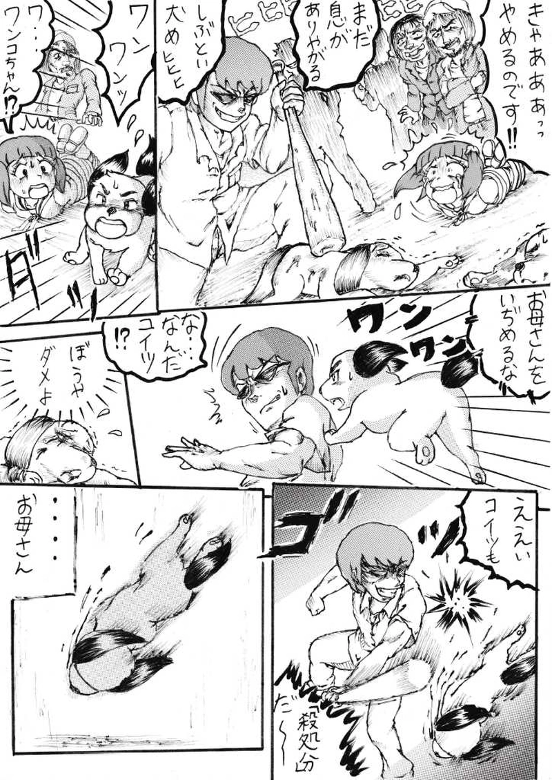 第３６話　動物虐待！！！恐怖の引取り屋編その2