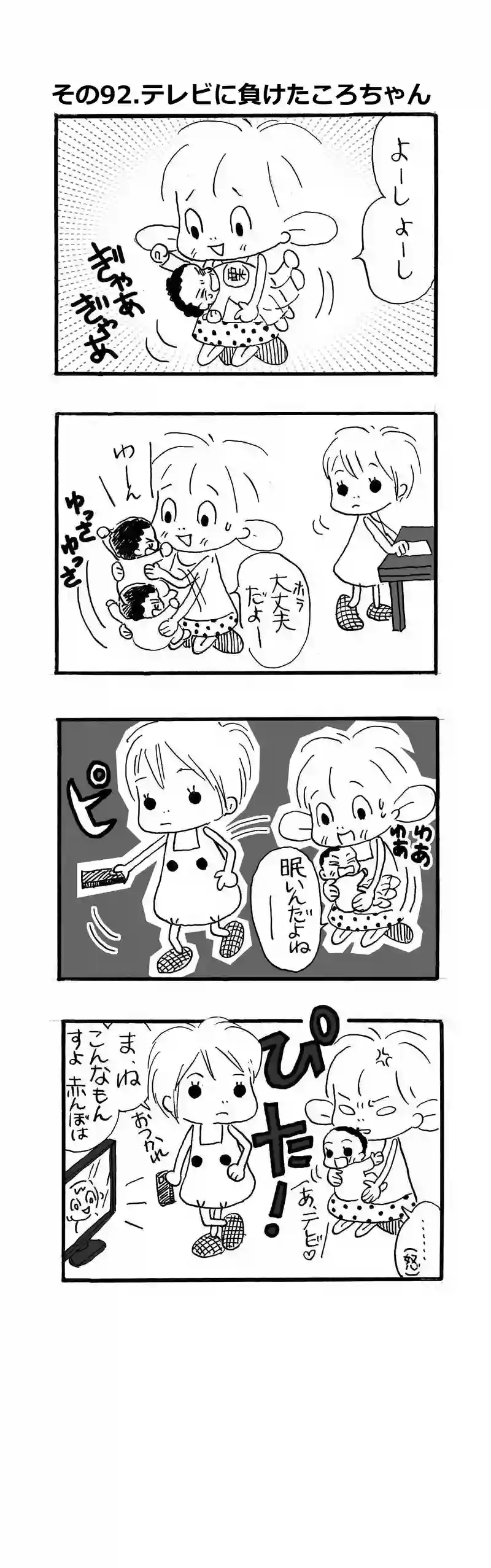 その92.テレビに負けたころちゃん