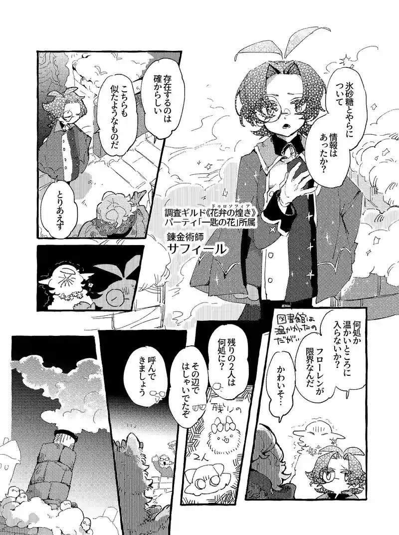 第１話「雪の中の知らない子」