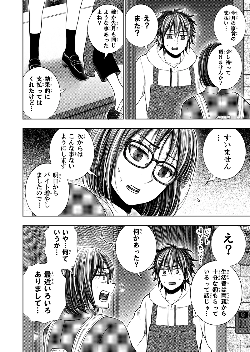 第3話｢女子高生、家賃を滞納する｣