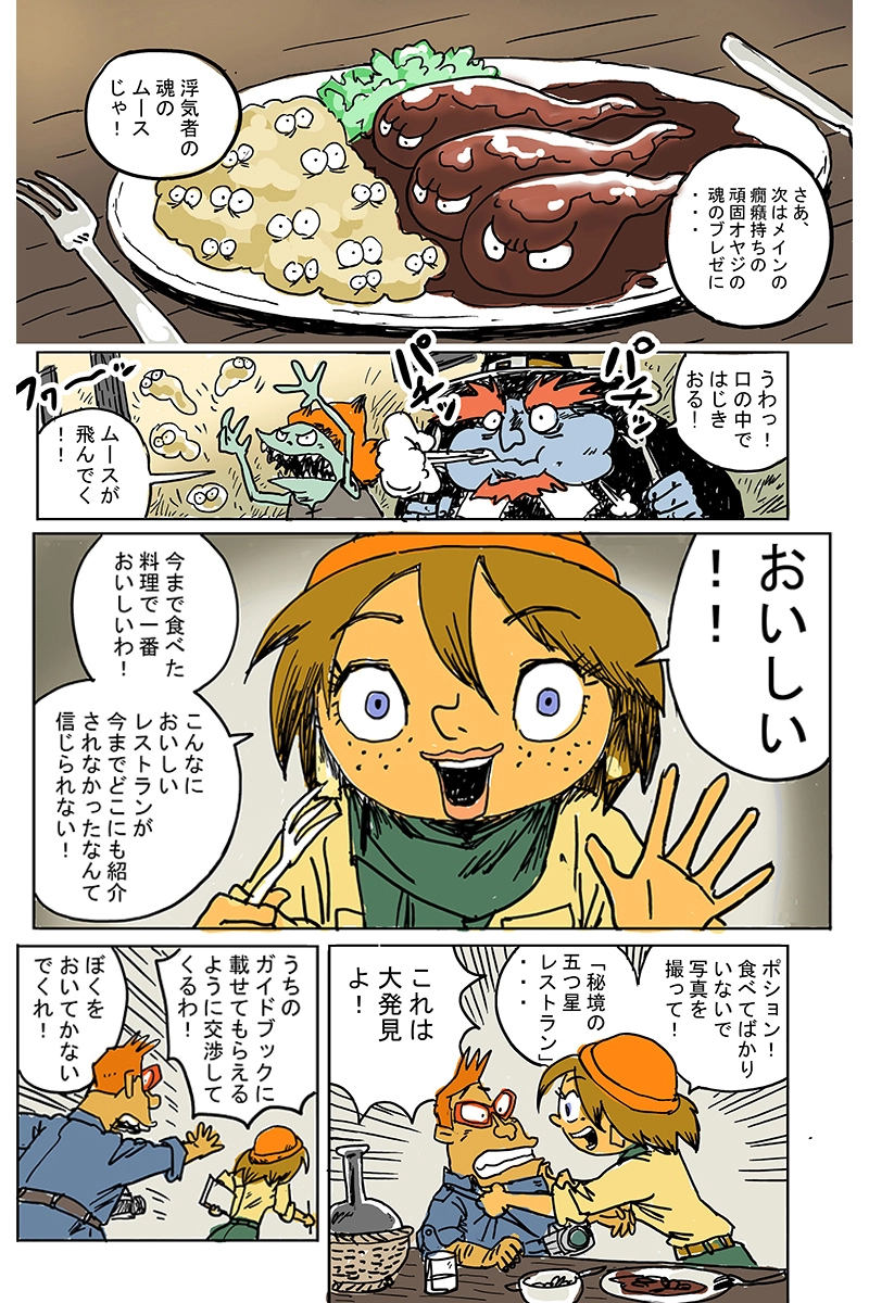 三ツ星シェフ妖怪「オーグル・ルージュ夫婦」