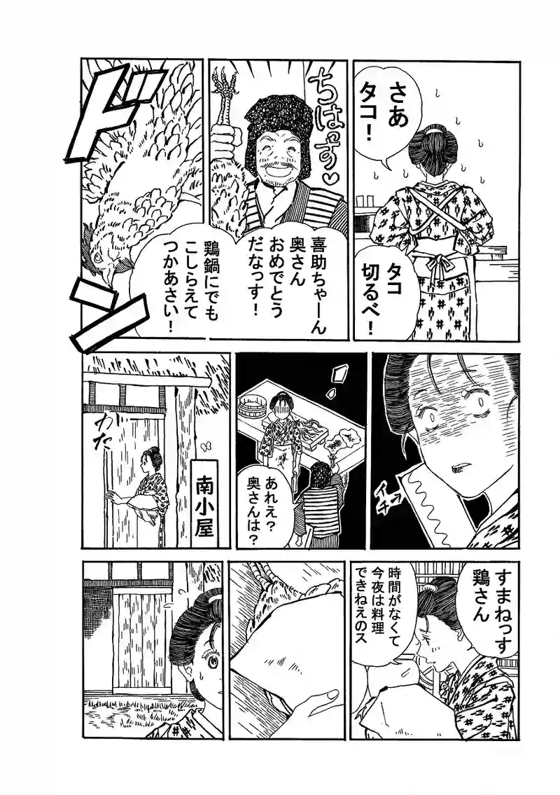第九十四話　鶏、襲来。