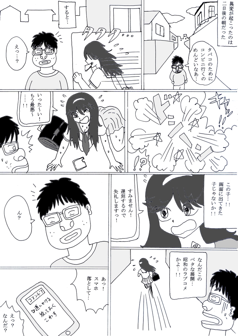 第二話②「美少女ゲームと引きこもり男」の巻