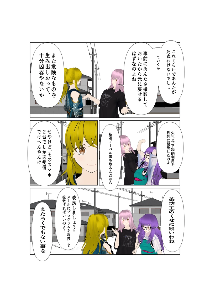 066神通力の使者sawadi!　ボディメール