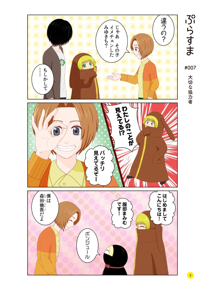 #007 大切な協力者