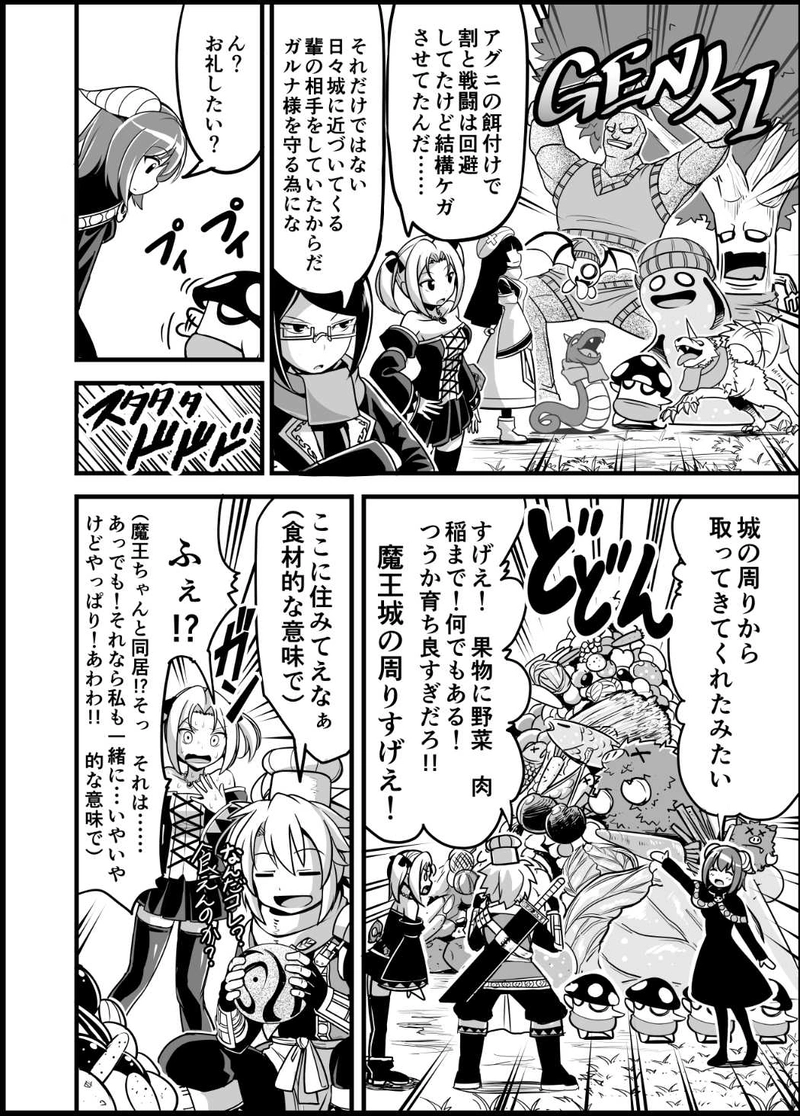 勇者と魔王のアフター２