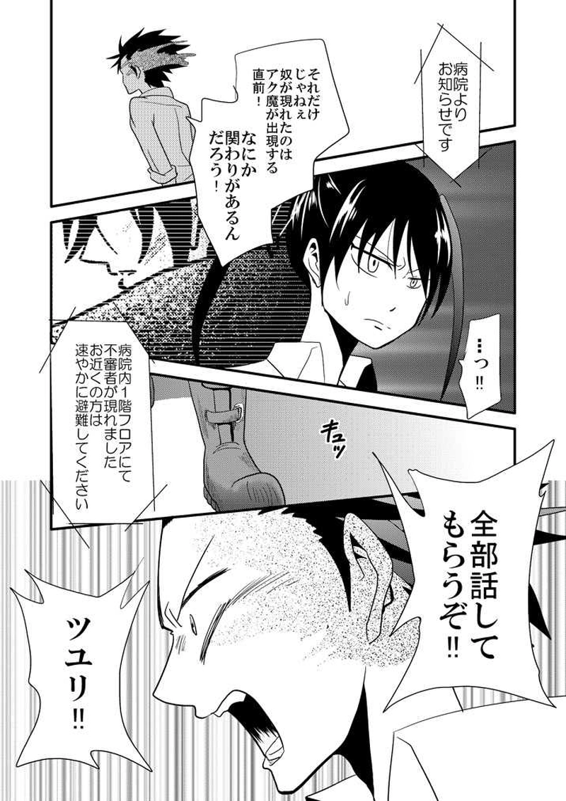 第七話「罪と正体」