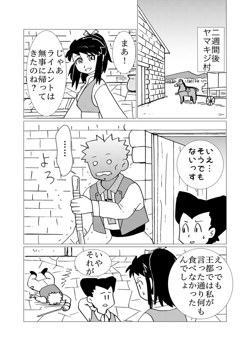 カサンドラ９１話（最終回）