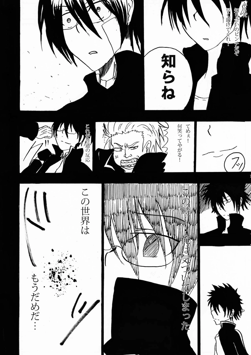 DIVINER-陰陽師-最終章白と黒の思いと想いchapter1