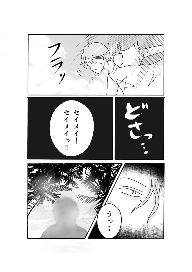 第7話　陰陽師VSビッグシャーク