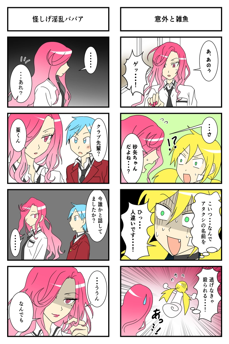 2話「ライバル！」