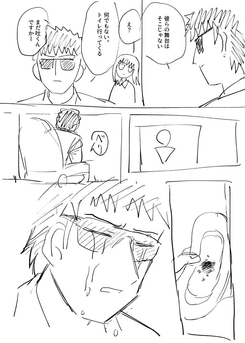 やきもきバンド