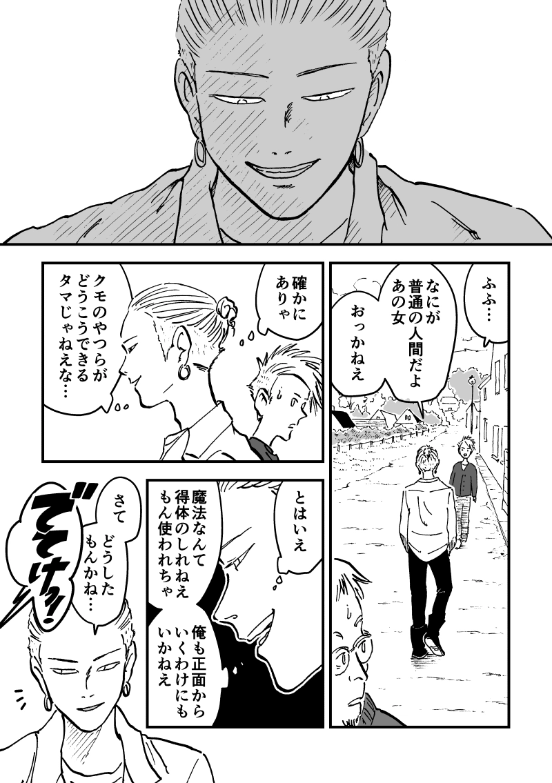 第43話　ササの気持ち