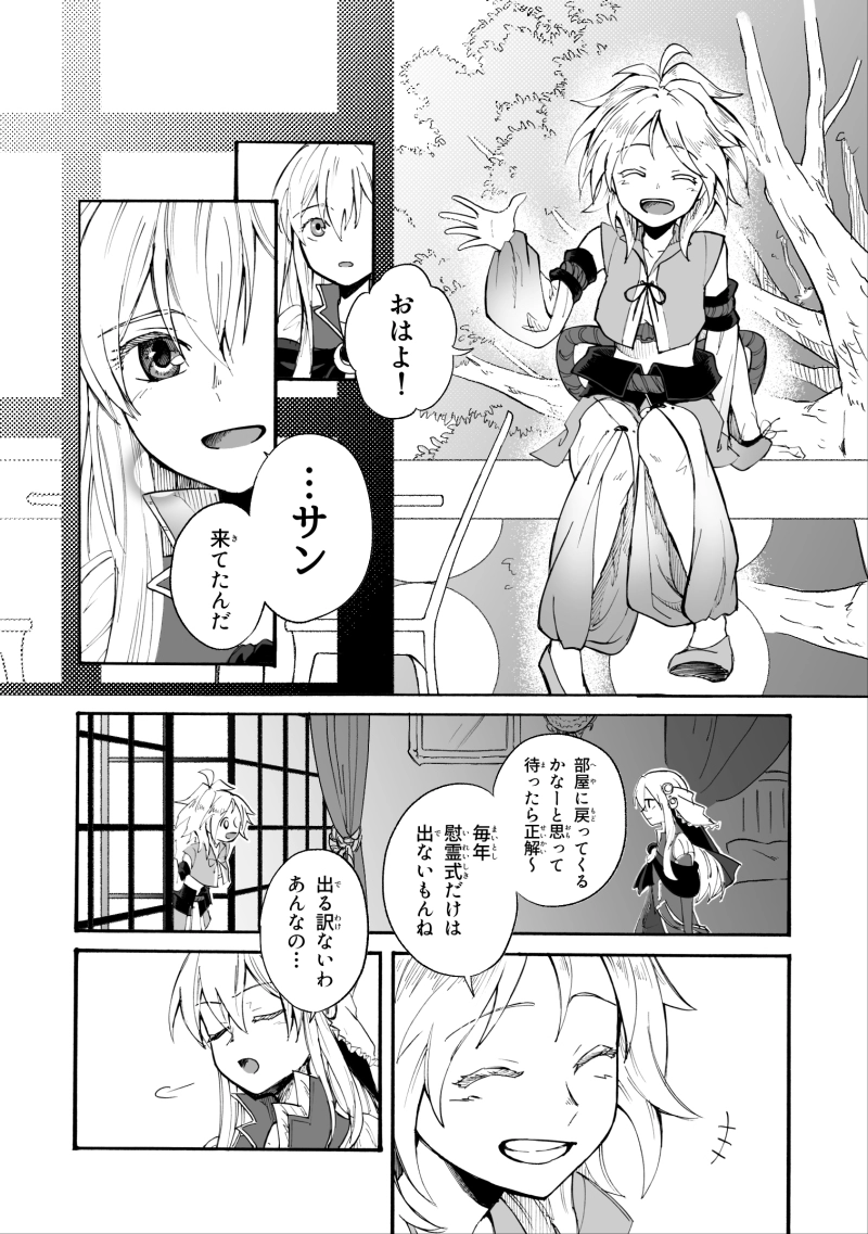 第2話　もっと、ちゃんと、わかっていたら