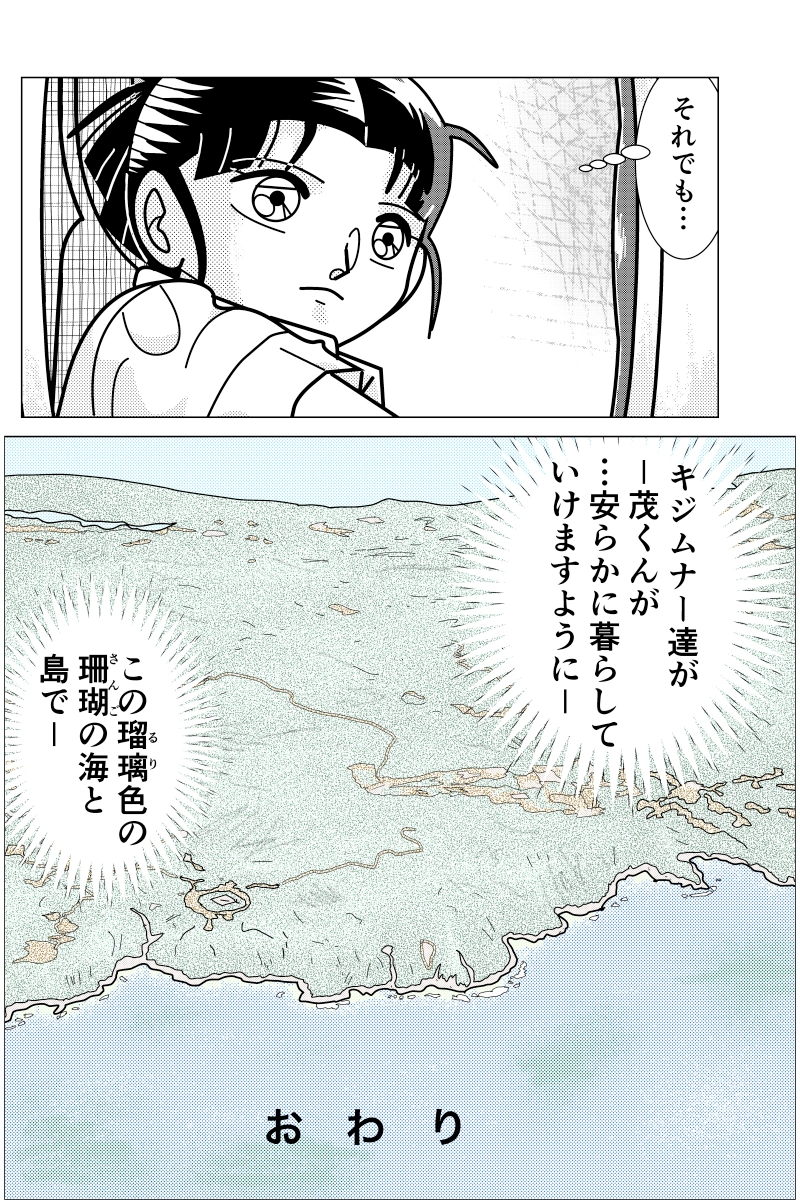 恩讐のキジムナー 