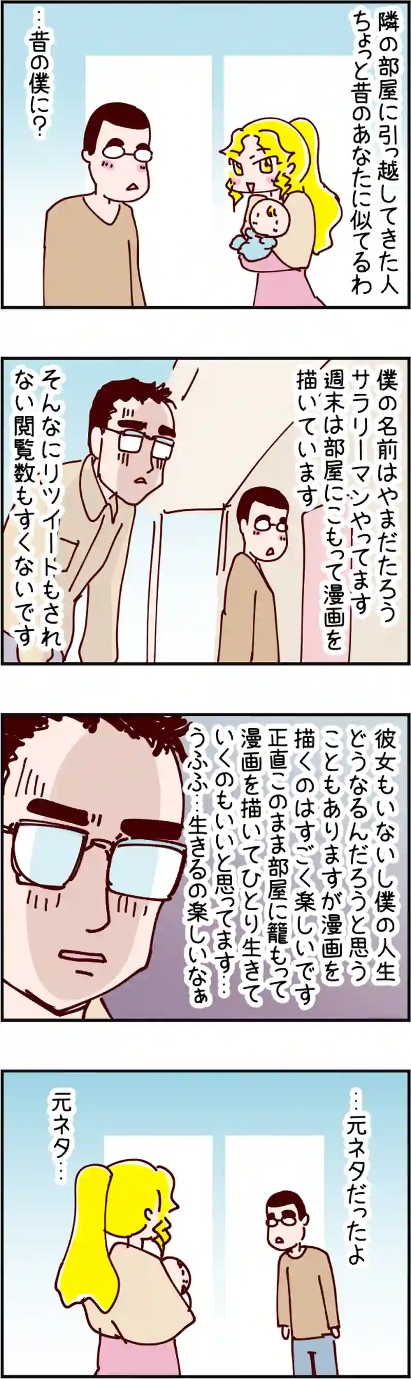 火星人と土星人　第1483話