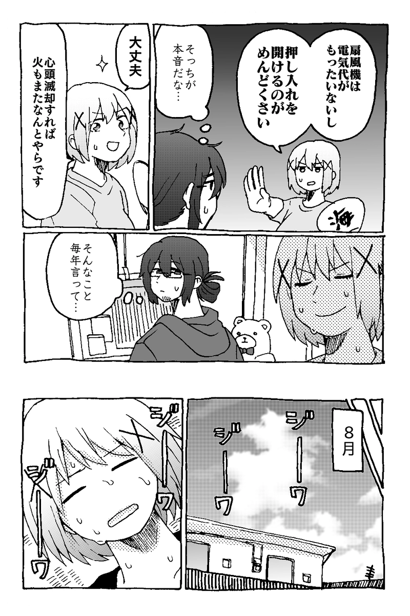 番外編「扇風機」