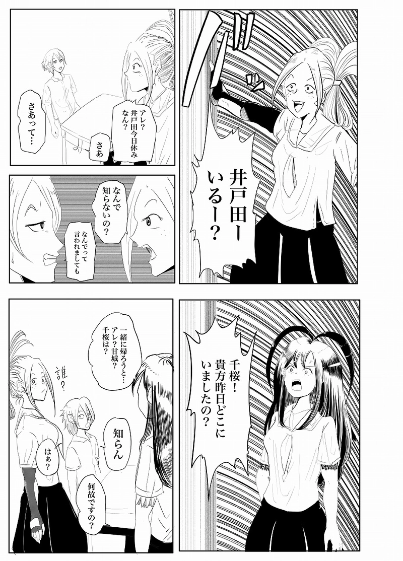 24話　せいりゅう②