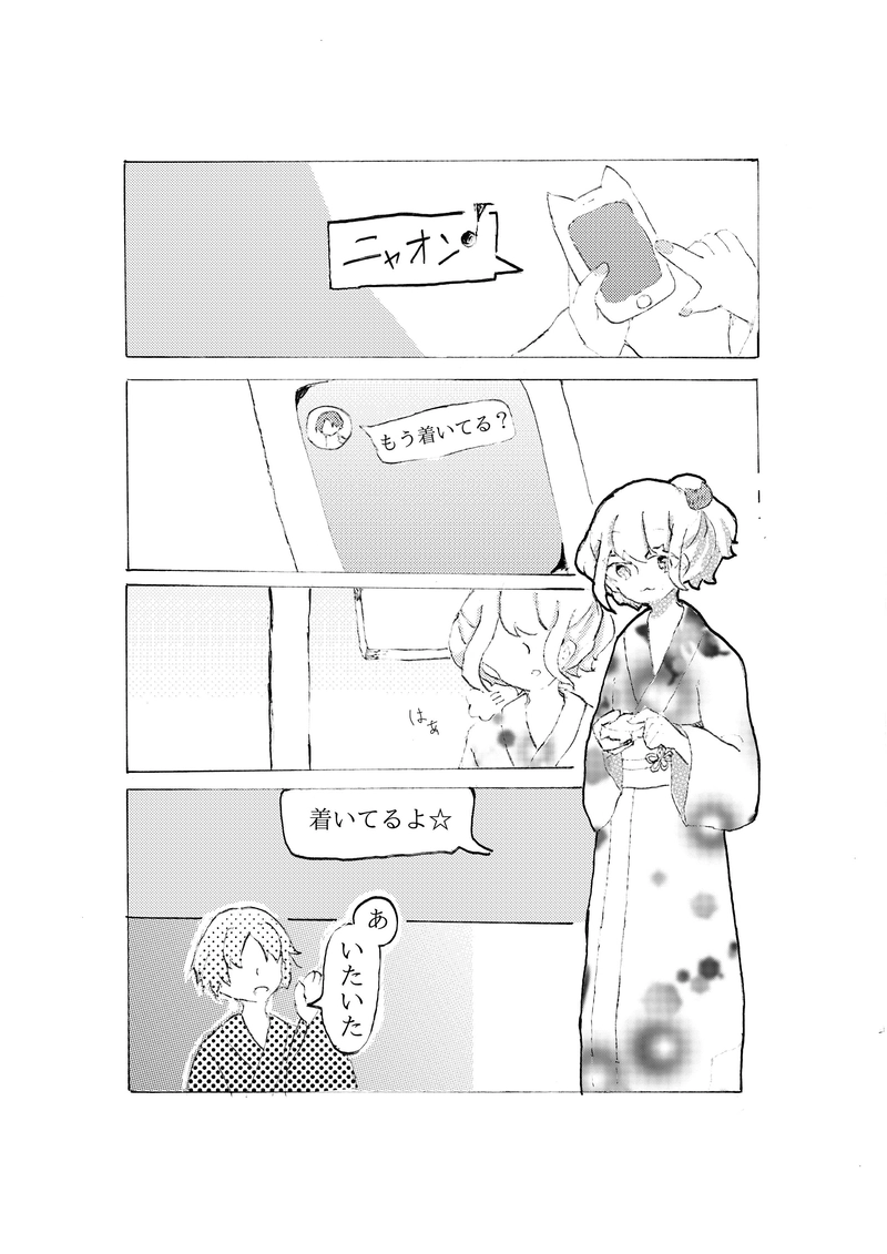 合縁奇縁　第七話「百鬼夜行　前編」