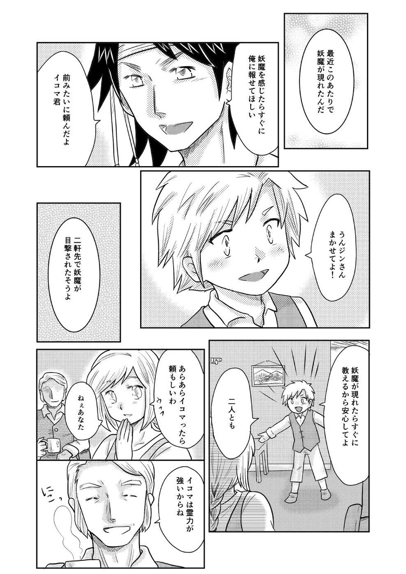 第八話【後編】