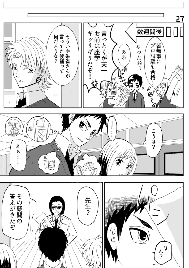  カゲロウ　第４話