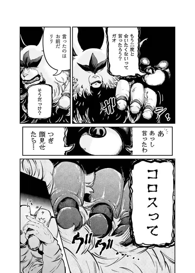 第8話　獣人リリ