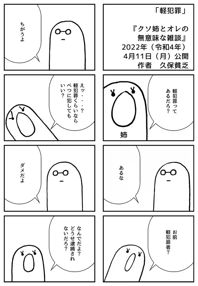 軽犯罪
