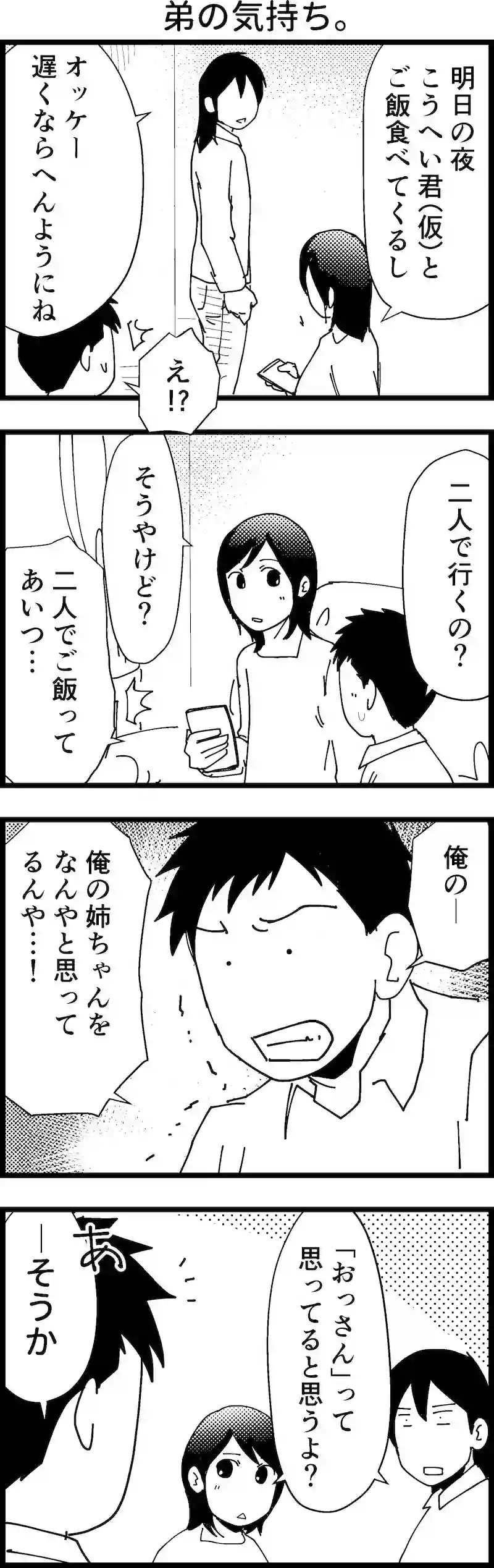 弟の気持ち。