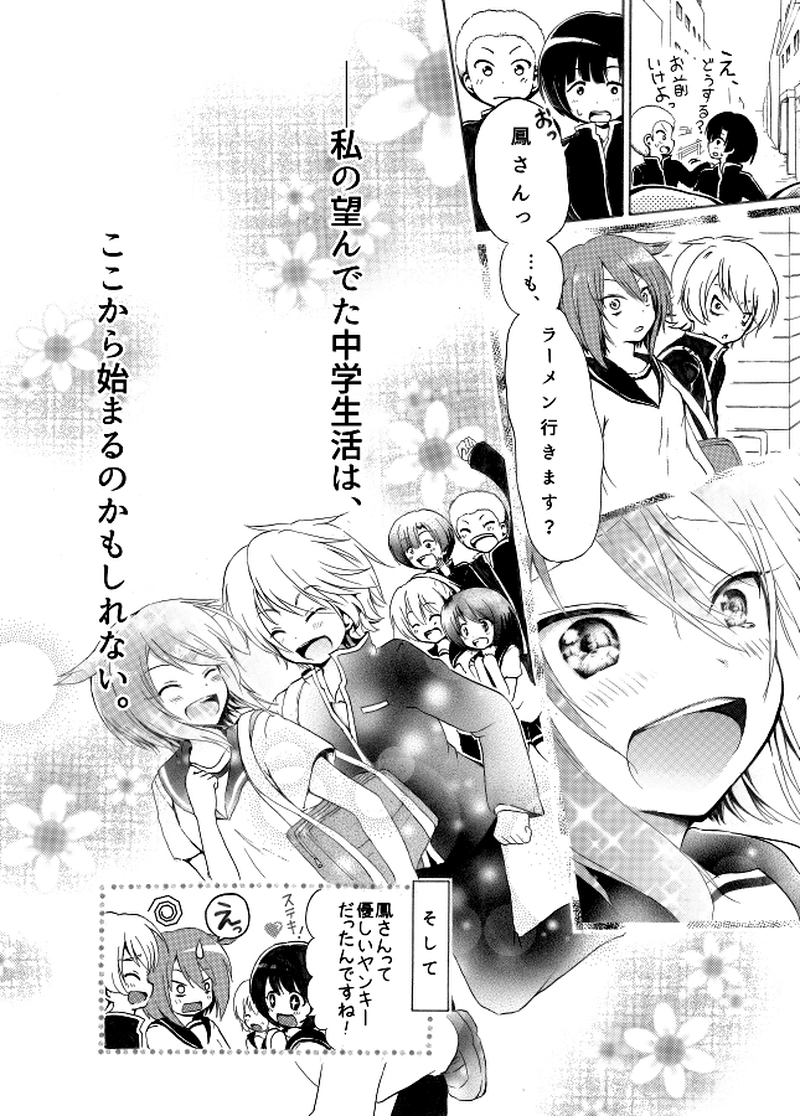 最近ウワサの鳳事情