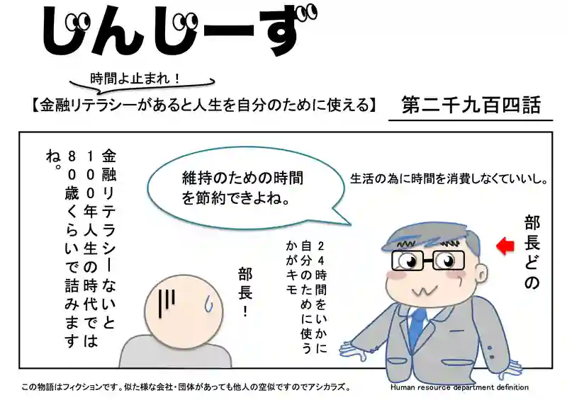 じんじーず第二千九百四話