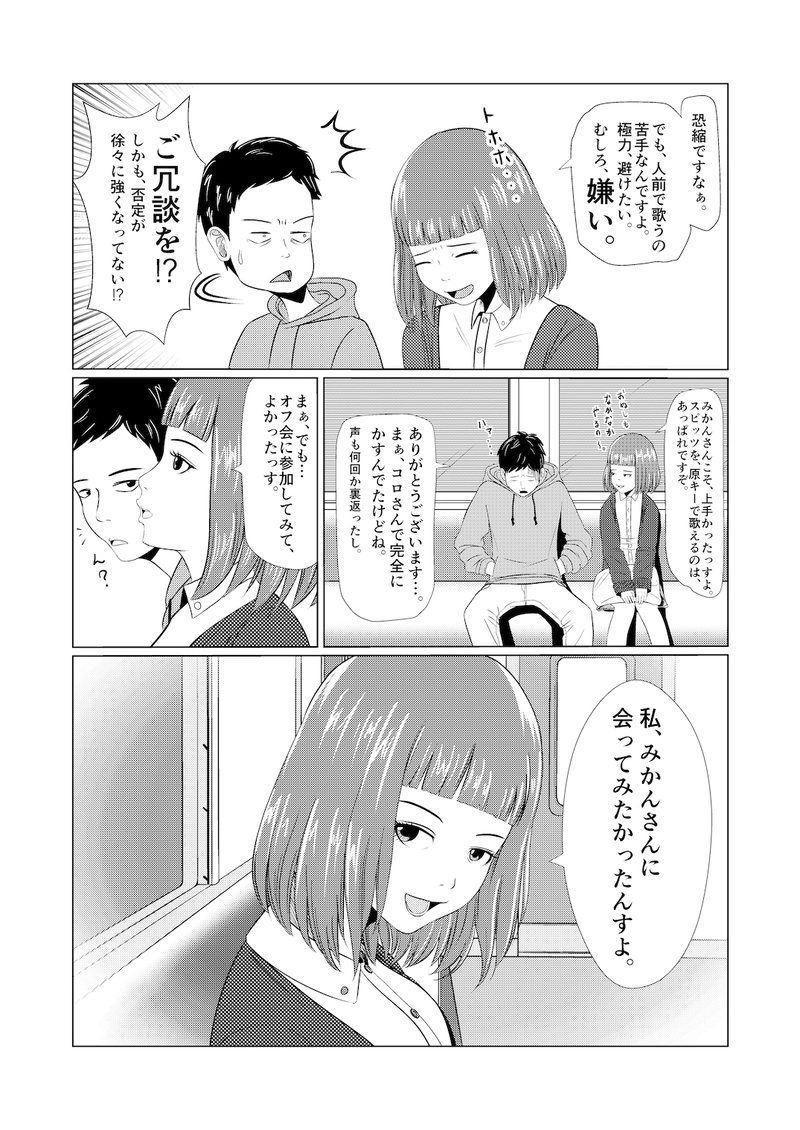 青とオレンジ　第1話　12月19日パルシィにて連載開始！　