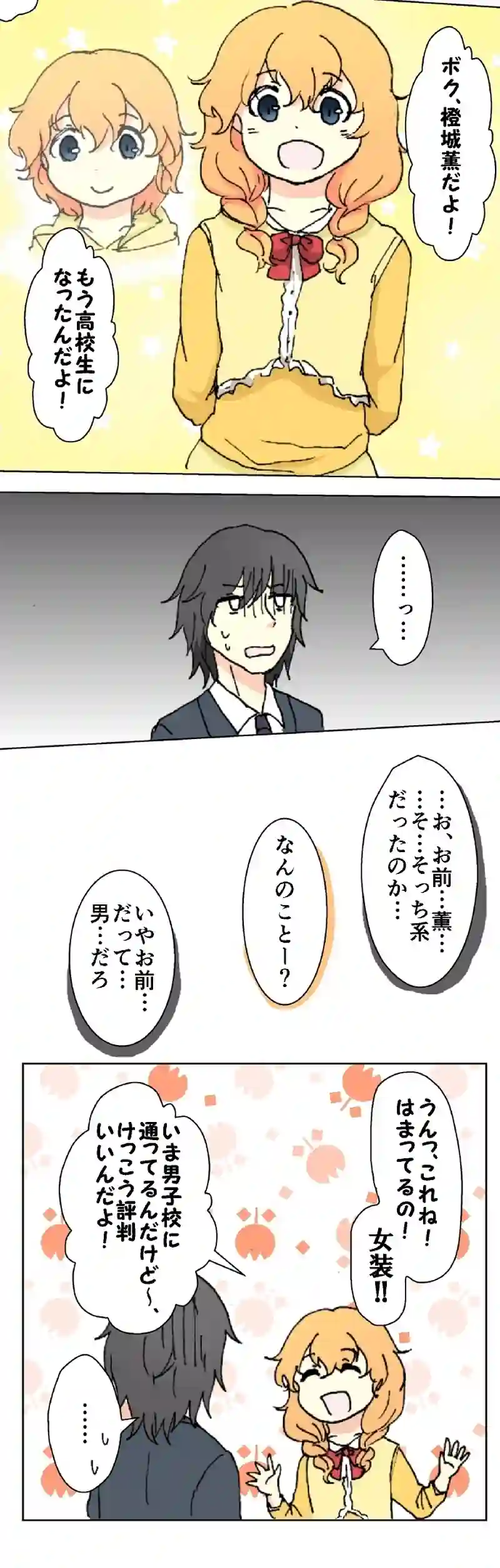 45話　橙色の訪問・上
