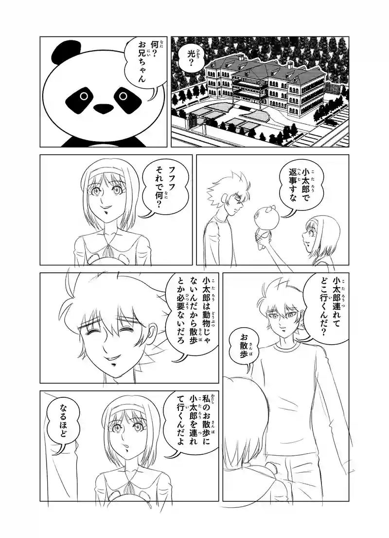 第十話 「光と小太郎」