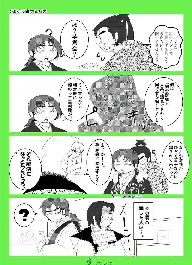 第二十二話「焦燥すっぞ団右衛門」の巻【前編】