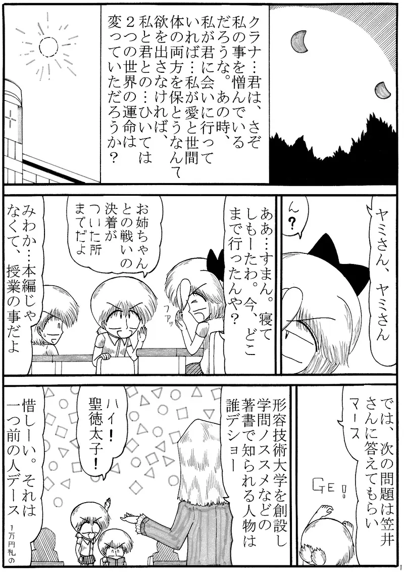 不思議学園物語 第64話 過去編 常夜学園物語 安木内 マンガハック 無料web漫画が毎日更新