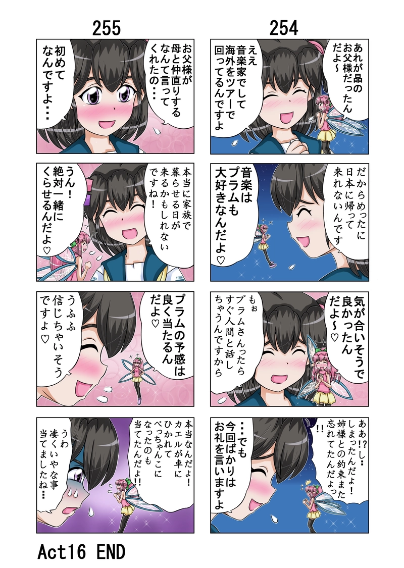 P１３３－P１３４（ストーリーAct16終）