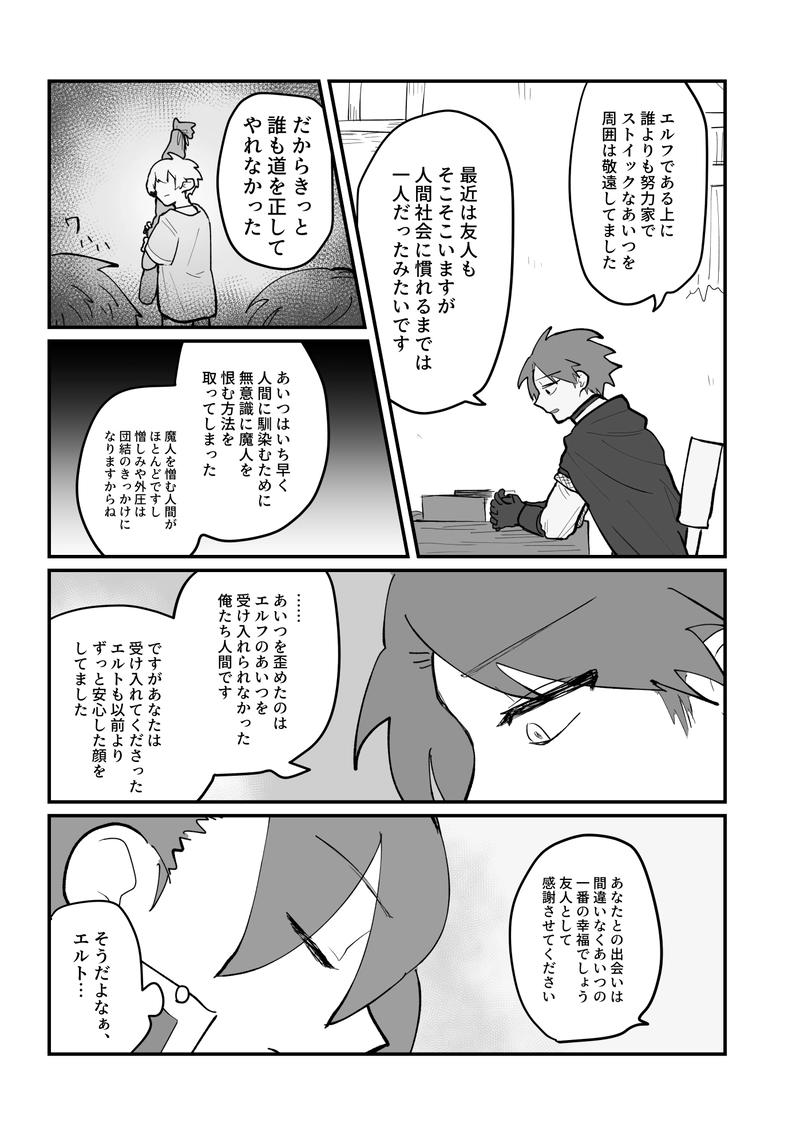 第八話　片割れ