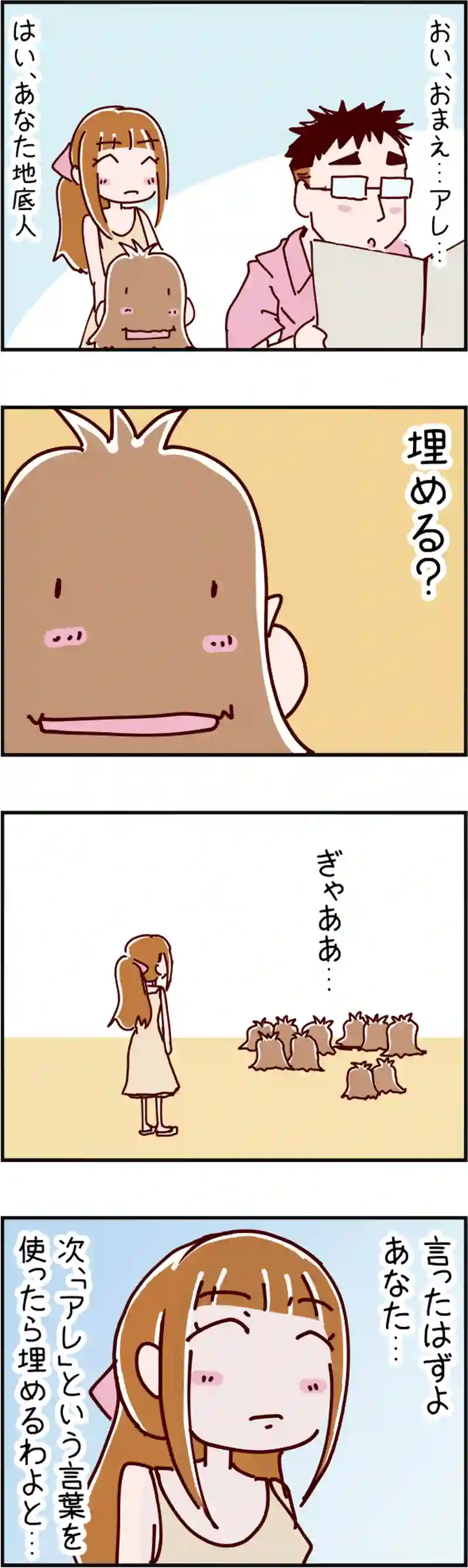 火星人と土星人　第239話
