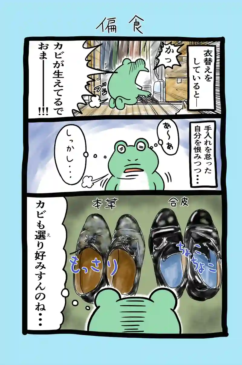 急に来てすぐカエル(84)