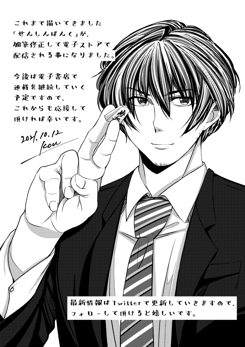 せんしんばんく お知らせです Kou マンガハック 無料web漫画が毎日更新